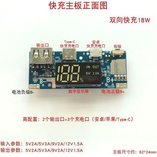 PD快充电路板模块20000移动电源套件芯片充电g宝5v升压主板QC3.0