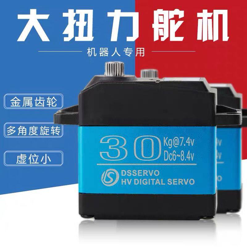 通用大扭力30kg机械臂数字数码防水舵机航模车I模船模机器人机械使用感如何?