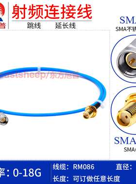 东方旭R普M0K86高频连接线 SMJSMAKYFA SMA公转母018G低驻波
