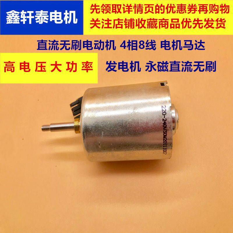 微型永磁直流无刷双轴承电机220-240v马达四相八s线静音高速发电