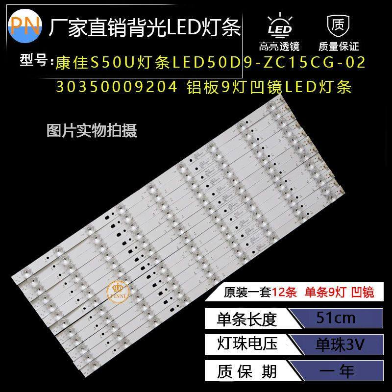 康佳s50u灯u条led50d9-zc15cg-02 30350009204 铝板9灯凹镜led灯