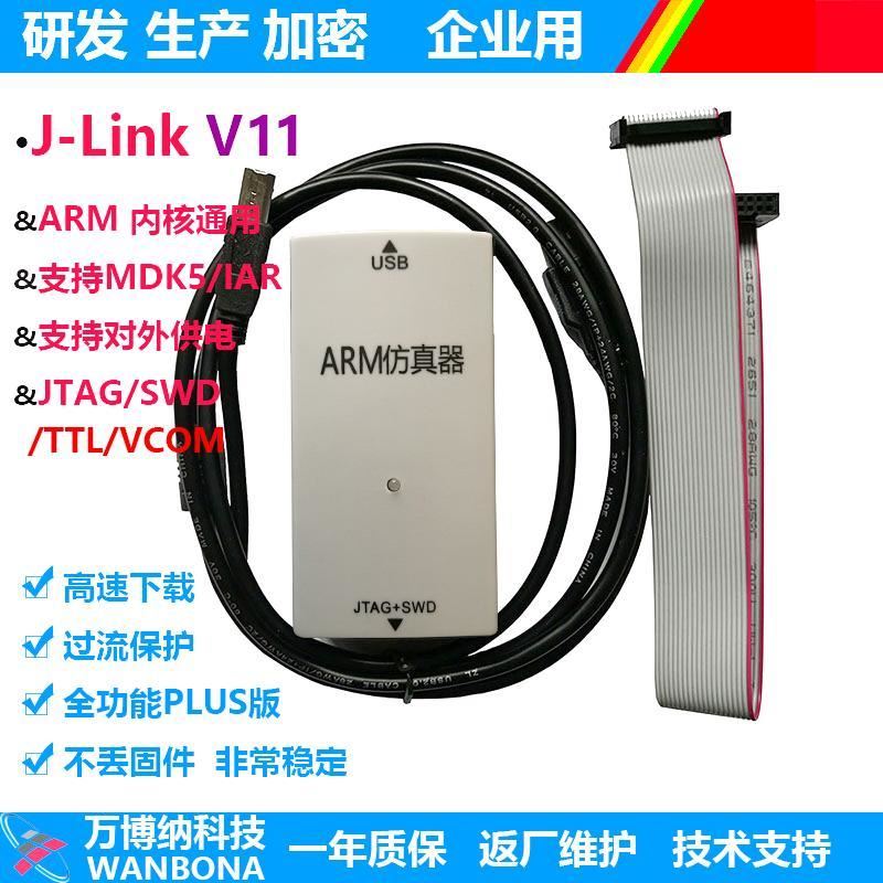 JLINK V11 V10L仿真器调试器下载器ARM STM32烧录器 TTL下载器