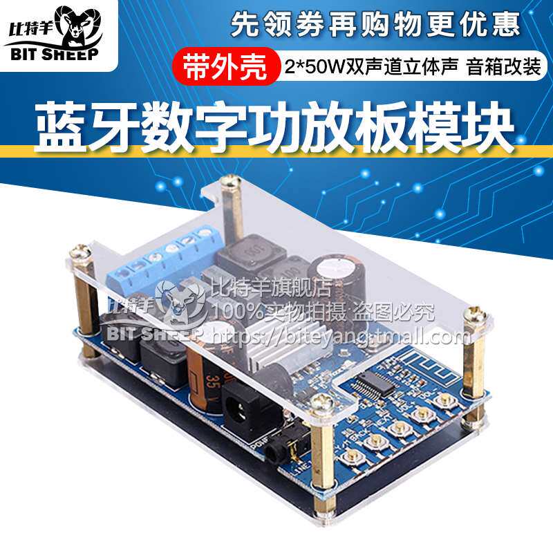 *502w蓝音箱牙数字功放模双声立体声低diy音道响块主板音板改装