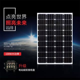 100w单晶太阳能G电池板发电板蓄电池充电板12v24v鱼排光伏多晶