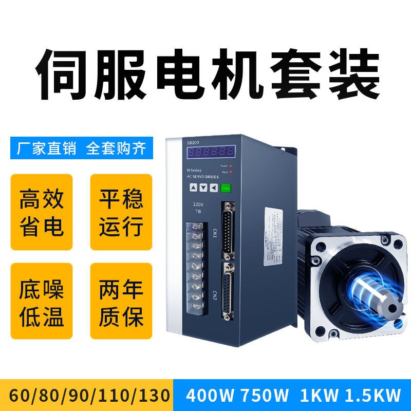 60/80/90/110/13R0伺服永磁同步交流驱动器电机套装200W400W750WK