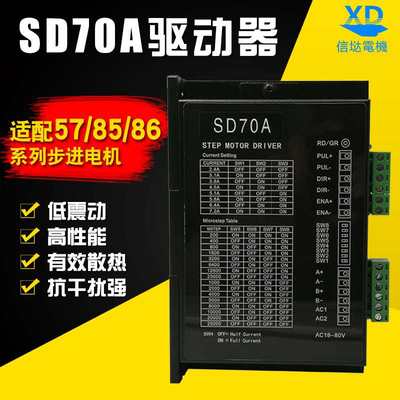 能科技SD一70机A两相进电驱动器进数字式57通用型步适配86步电机