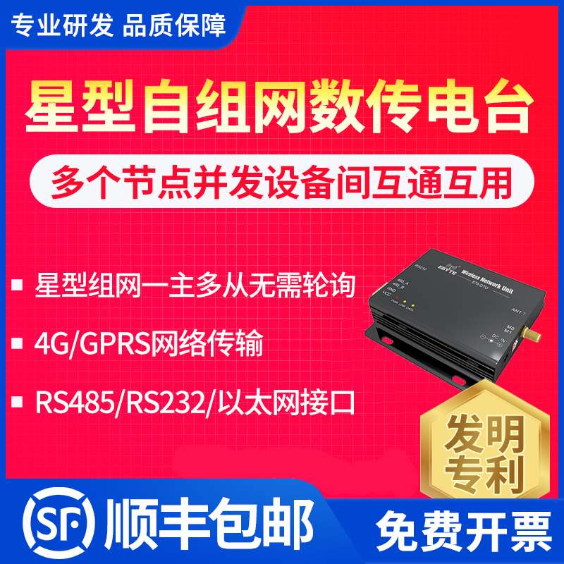 亿特星型自组网佰DT无线数U电台GRS传485/R/S23串口2转4GPRS