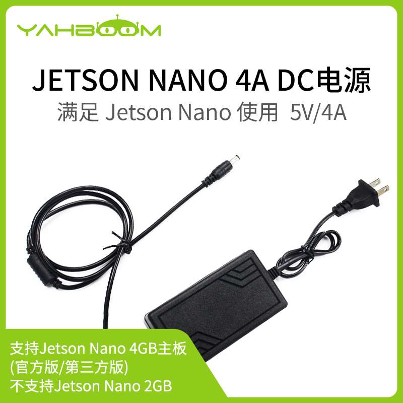 亚博智能Jeton  Nanos专用54A大电流 DC源适配器 赠送电跳线V帽 电子元器件市场 电源 原图主图