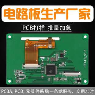 小量 SMT贴片免开路机费 专业OM配单B电打样板焊加急加工批接CPBA