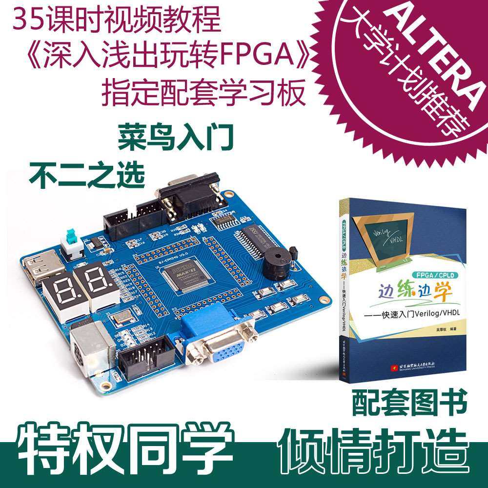 bjem2e4 0 pld开发板学a习板 mpaxc ii特权同学fpg-a入门 ltra