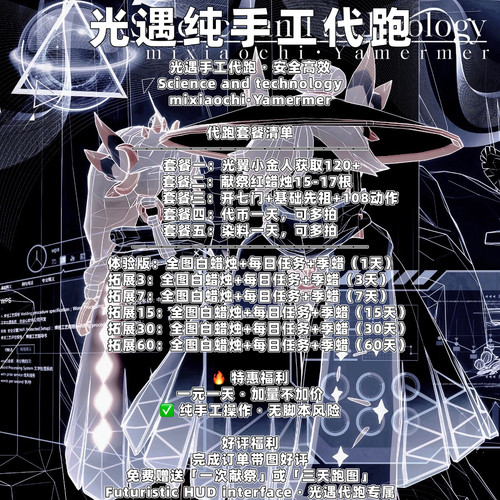 光遇代跑全图白蜡烛纯手工不封号
