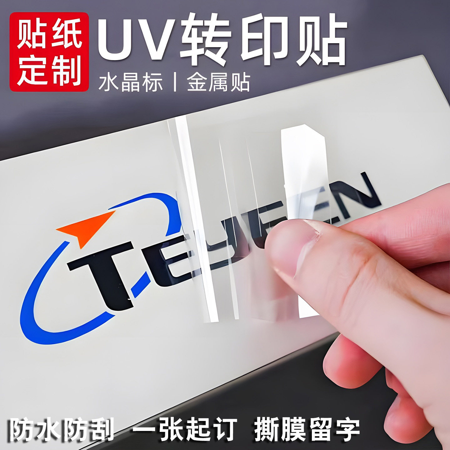 欧顺宇水晶贴标定制移印logo贴纸