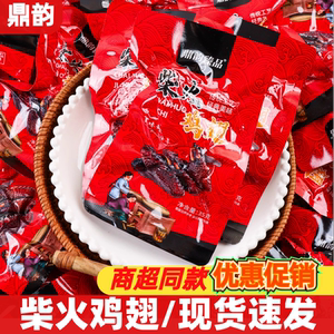 鼎韵臻品柴火鸡翅35g*18包礼盒装即食鸡翅膀过节送礼休闲零食小吃