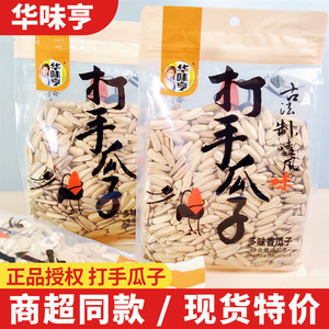 华味亨瓜子焦糖味山核桃味葵花籽休闲解馋坚果炒货零食500g大包装