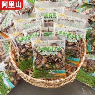 阿里山手剥西瓜子散装现炒炒货独立小包装解馋追剧零食休闲小食品