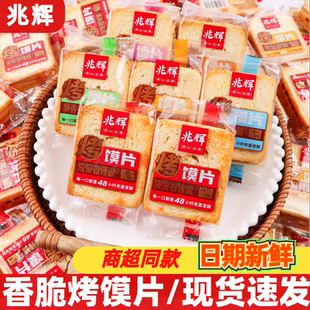 兆辉烤馍片独立包装即食散装称重烧烤香辣味休闲小吃办公解馋零食