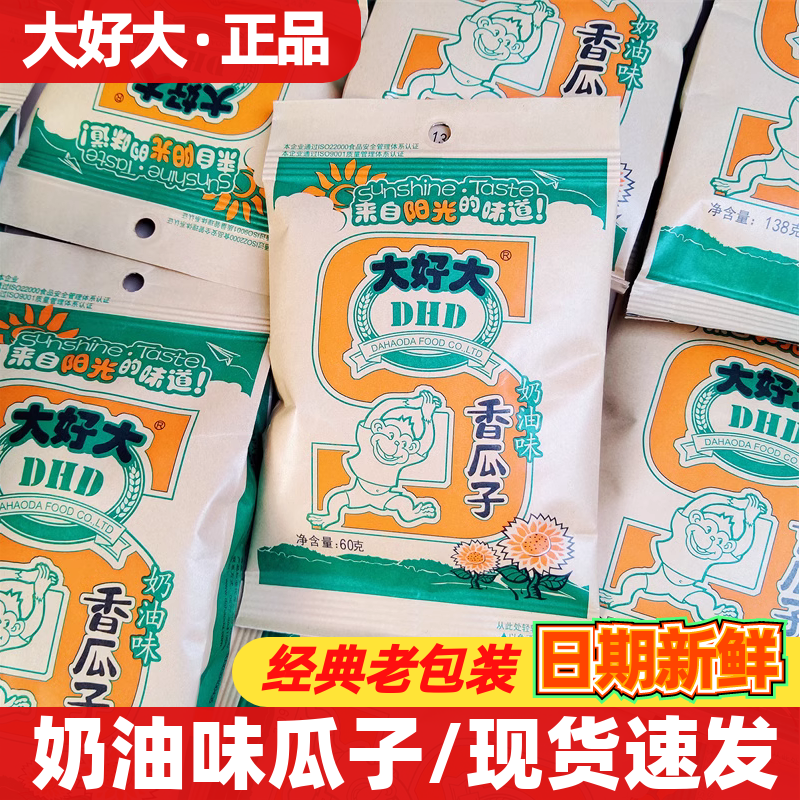 大好大奶油味瓜子大包138g60g袋装葵花籽坚果炒货香瓜子休闲零食,零食/坚果/特产,瓜子,淘宝优惠券,粉丝福利购,淘宝优惠卷
