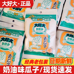 大好大奶油味瓜子大包138g60g袋装 葵花籽坚果炒货香瓜子休闲零食