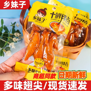 乡妹子多味鸡翅尖22g开袋即食休闲追剧解馋充饥卤味鸡肉零食小吃