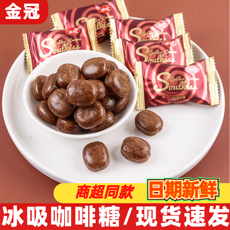 金冠冰吸咖啡糖独立小包装方便携带糖果开车犯困提神醒脑零食品