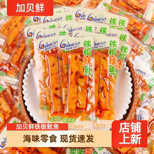 加贝鲜铁板鱿鱼烧烤香辣味即食海味休闲小吃解馋麻辣鱿鱼须零食品
