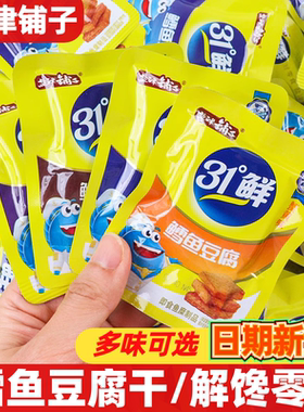 盐津铺子鳕鱼豆腐500g31度鲜即食香辣豆腐干小吃休闲海味零食品