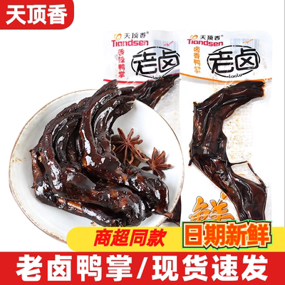 天顶香老卤鸭掌小包装开袋即食鸭货卤味食品小吃居家休闲追剧零食