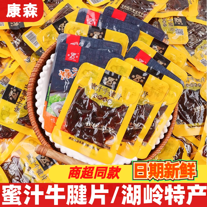 康森牛腱片蜜汁牛肉干独立包装开袋即食爆汁牛腱休闲解馋零食小吃