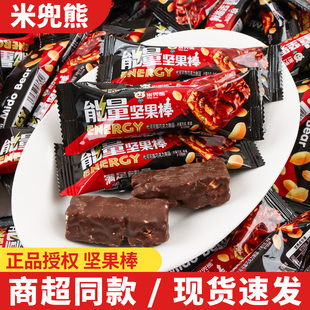 米兜熊能量坚果棒250g巧克力制品能量棒休闲解馋充饥追剧零食小吃
