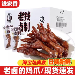 钱家香老卤鸡爪500g熟即食酱香凤爪子休闲解馋网红卤味小吃零食品
