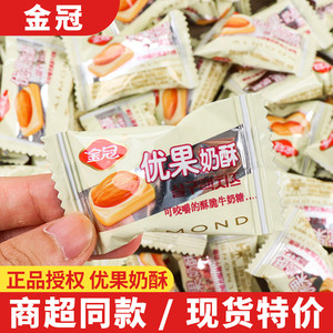 金冠杏仁优果奶酥500g散称硬糖休闲糖果小吃零食接待结订婚庆喜糖