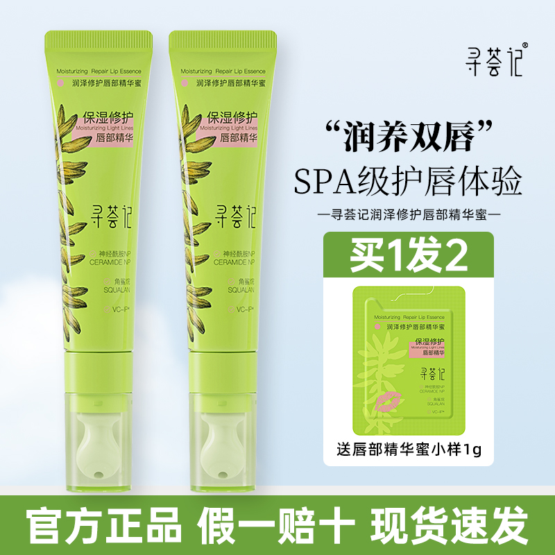 寻荟记唇部精华润唇膏唇膜女唇蜜唇油霜去死皮保湿滋润淡唇纹护理