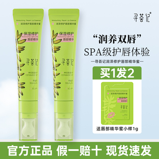 滋润淡唇纹护理 寻荟记唇部精华润唇膏唇膜女唇蜜唇油霜去死皮保湿