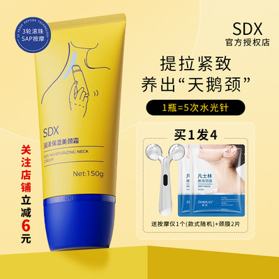 SDX润泽保湿美颈霜提拉紧致正品