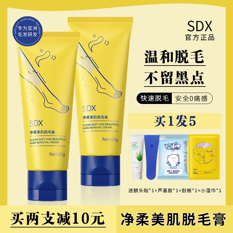 【官方正品】SDX脱毛膏不留黑点