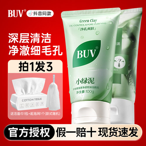 buv洗面奶叶绿素氨基酸洁面乳女男士专用控油深层清洁收缩毛孔
