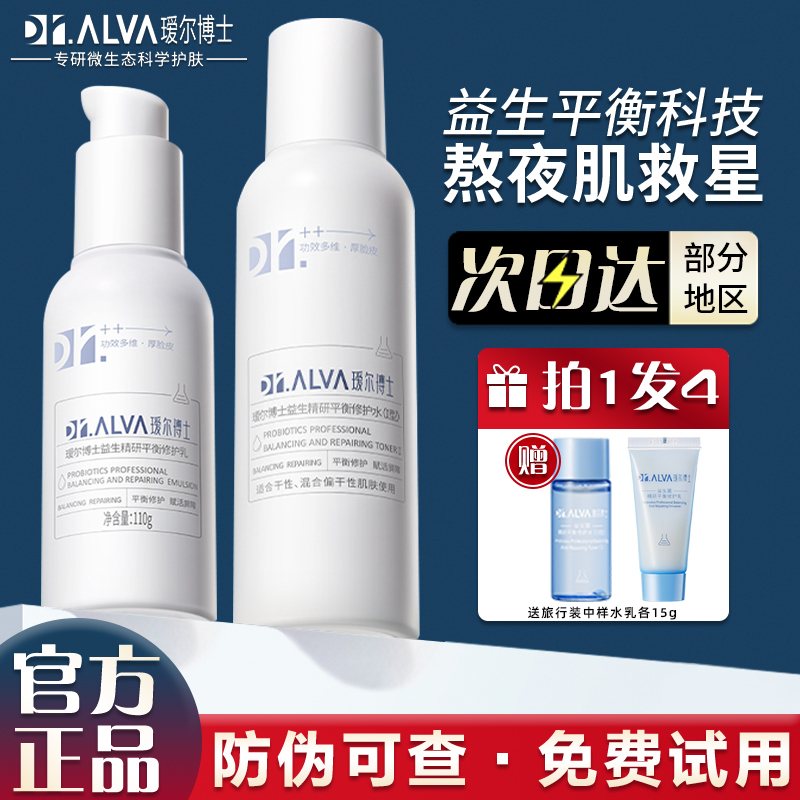 【官方授权】瑷尔博士益生菌水乳