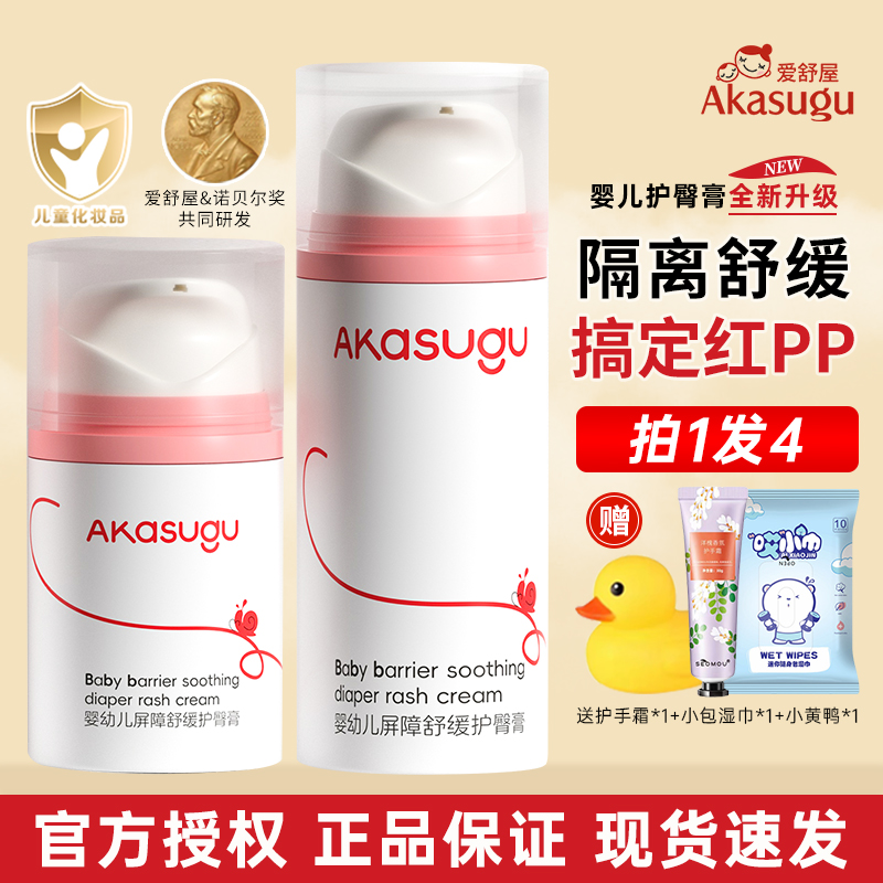 官方授权Akasugu爱舒屋护臀膏