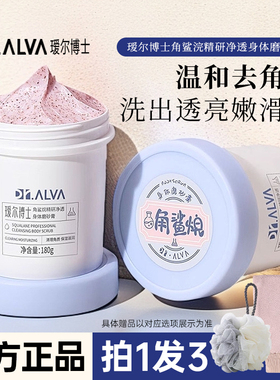 拍一发三！瑷尔博士角鲨烷磨砂膏