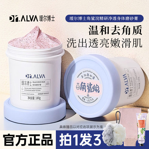 拍一发三！瑷尔博士角鲨烷磨砂膏