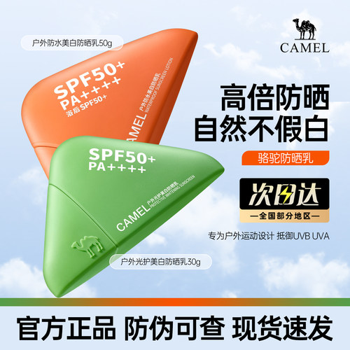 骆驼美白防晒乳霜绿三角素颜防水防汗清爽不油腻户外运动官方正品