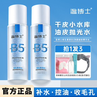 化妆水正品 温博士B5精华水净颜细肤湿敷爽肤水女收缩毛孔控油保湿
