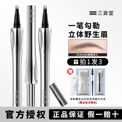 【官方授权】三资堂眉笔根根分明
