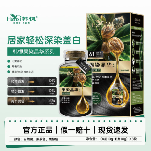 韩愢染发膏染发剂无氨植籽油物护染膏纯黑茶色泡泡染王姬代言正品