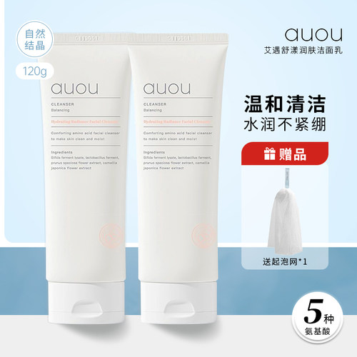 艾遇氨基酸洁面清洁保湿正品保证