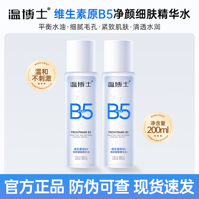 温博士维生素原B5净颜细肤精华水