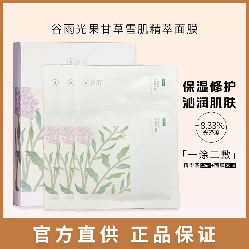 谷雨奶皮面膜补水保湿修护正品