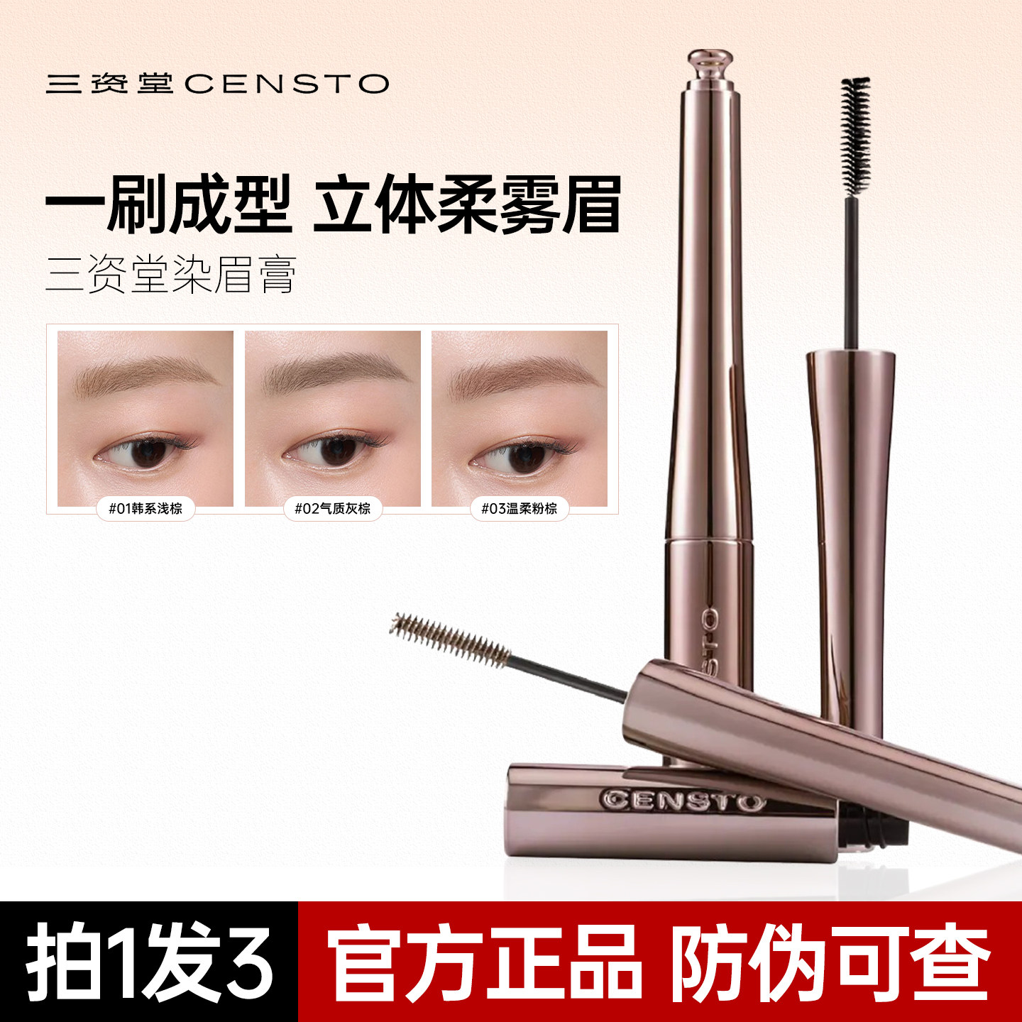 三资堂染眉膏防水持久不脱色自然不晕染立体野生眉笔新手浅色眉刷