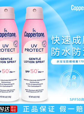 水宝宝防晒喷雾男女通用SPF50
