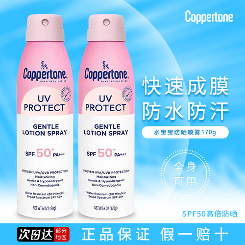 水宝宝防晒喷雾男女通用SPF50
